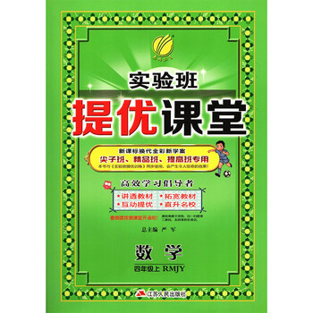 實(shí)驗(yàn)班人教版
