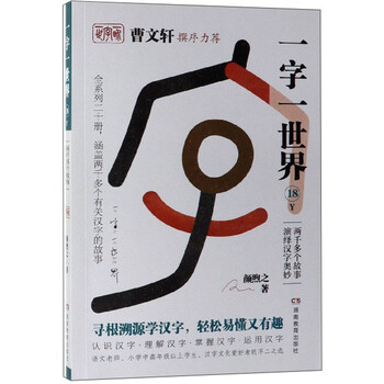 一字一世界