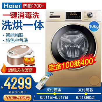 海爾（Haier） 滾筒式 全自動(dòng) 洗衣機(jī) G100828HB12GU1