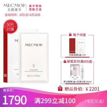名膜壹號(hào)（mecmor）