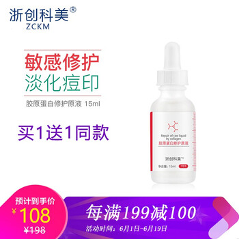緊致膠原蛋白原液