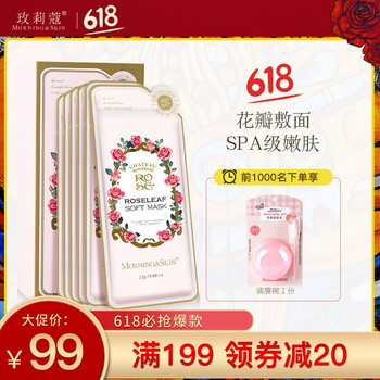 花瓣軟膜粉