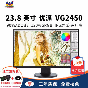 優(yōu)派（ViewSonic） VG2450  顯示器