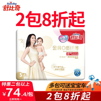 舒比奇 紙尿褲 s50