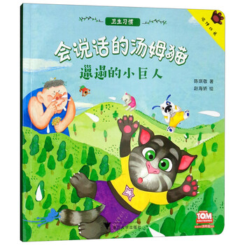 的會說話湯姆貓