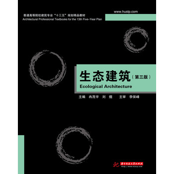 生態(tài)建筑