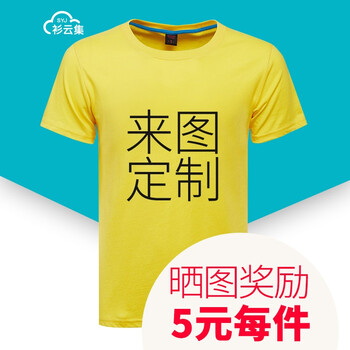 衫云集 短袖 男士T恤 圓領(lǐng)-黃色 