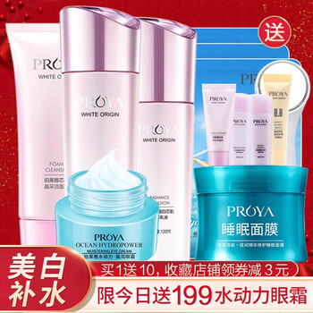 珀萊雅男士化妝品