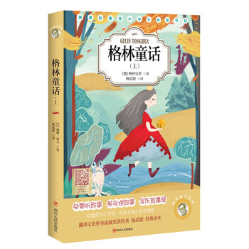 格林童話