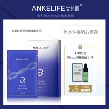 安科麗（ANKELIFE）面膜控油平衡，補(bǔ)水保濕，清潔，提拉緊致，舒緩修復(fù)，提亮膚色