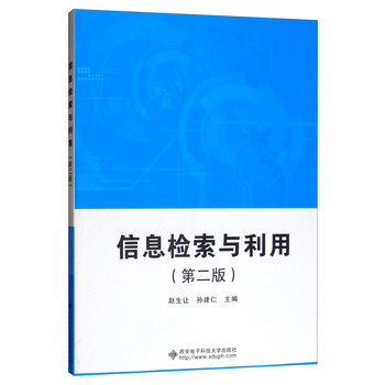 信息檢索與利用