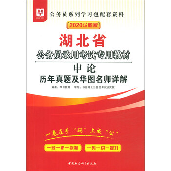 2020公務(wù)員華圖