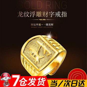 沙金黃金戒指