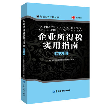 企業(yè)所得稅