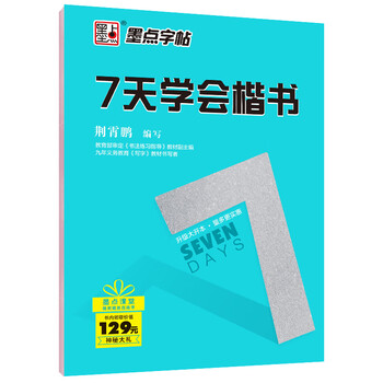 鋼筆硬筆書法字帖