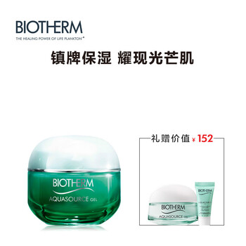 碧歐泉（BIOTHERM）乳液/面霜滋潤，保濕，補水