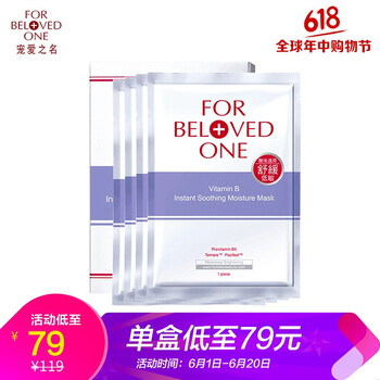 進(jìn)口寵愛(ài)之名面膜