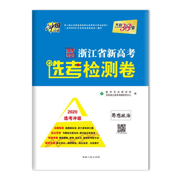 天利38套2020