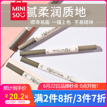名創(chuàng  )優(yōu)品（MINISO）眉筆棕色-3支