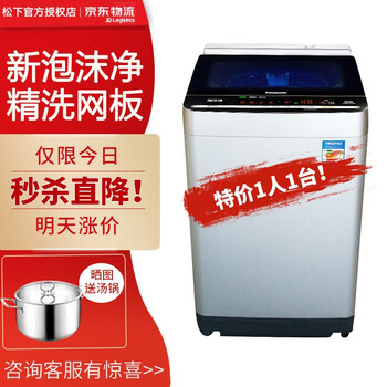 松下洗衣機(jī)迷你