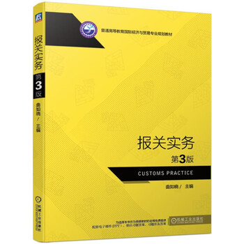報(bào)關(guān)實(shí)務(wù)
