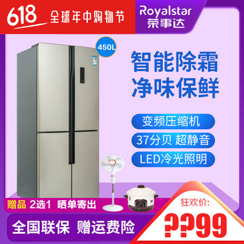 榮事達電冰箱