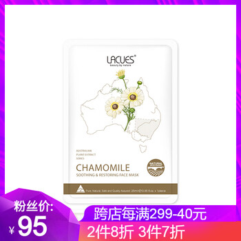 LACUES面膜
