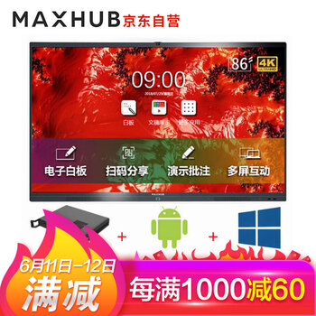 maxhub SC86CD 86英寸 4K超清電視，大屏電視
