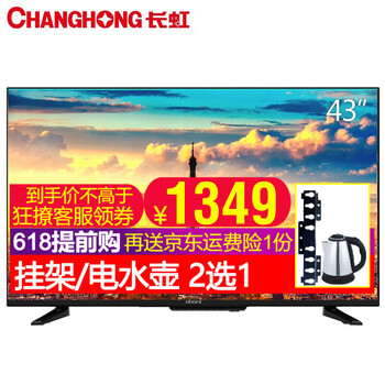 怎么樣,電視,長(cháng)虹,長(cháng)虹,電視