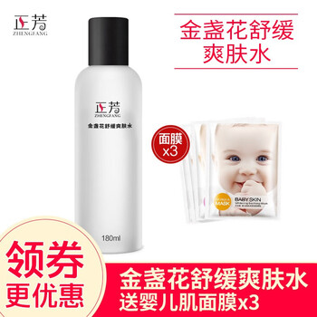 正芳（ZHENGFANG）爽膚水 180