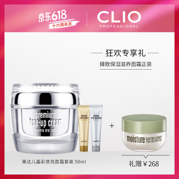 珂萊歐（CLIO）乳液/面霜美白，抗氧化，提亮膚色，修護(hù)