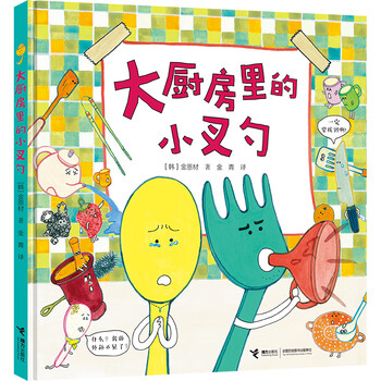 大廚房里的小叉勺