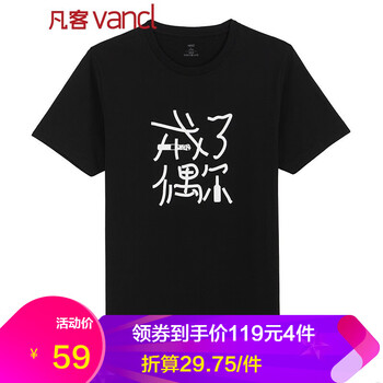 凡客誠品（VANCL） 短袖 男士T恤 真戒了 黑色 