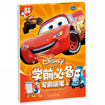迪士尼