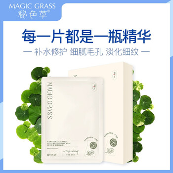 秘色草面膜補水保濕，細致毛孔，提拉緊致