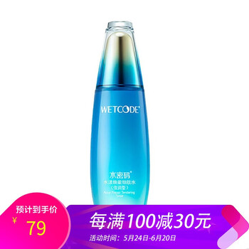 保濕水水密碼