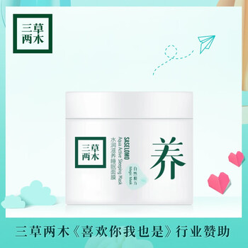 三草兩木（SASELOMO）面膜控油平衡，細(xì)致毛孔，補(bǔ)水保濕
