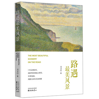 風(fēng)景