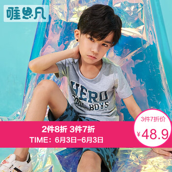 唯思凡童裝男童套裝