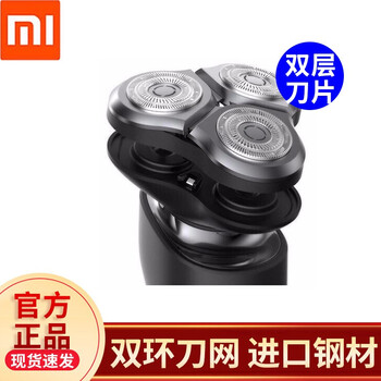 小米雙刀頭剃須刀
