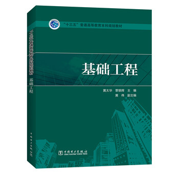 基礎工程