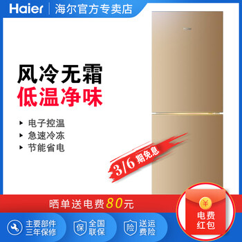 海爾（Haier） BCD-221WDPT 雙門 冰箱