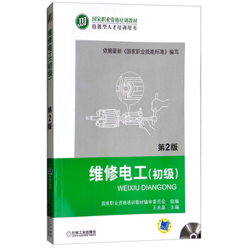 電工初級