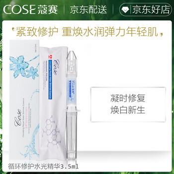 蔻賽（cose） 面部精華 細致毛孔，提亮，抗皺，補水