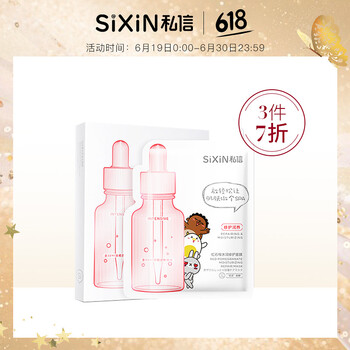 私信面膜補水保濕，清潔，提亮膚色