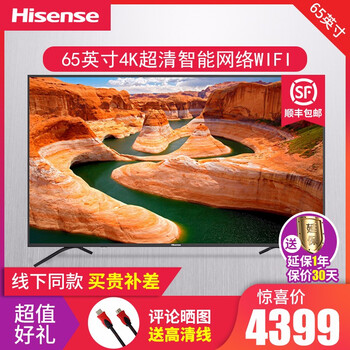 海信（Hisense） HZ65A55 65英寸 4K超清電視