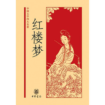 中國(guó)四大名著