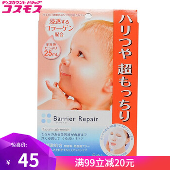 日本嬰兒面膜