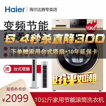 滾筒洗衣機(jī)10