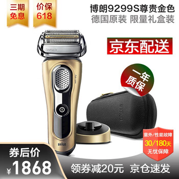 博朗（BRAUN） 9299S 剃須刀 往復(fù)式